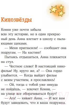 Изображение товара Книга Альпина Конни снимается в кино (Бёме Ю.)