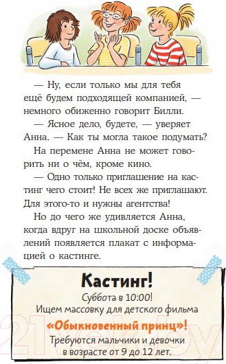 Изображение товара Книга Альпина Конни снимается в кино (Бёме Ю.)
