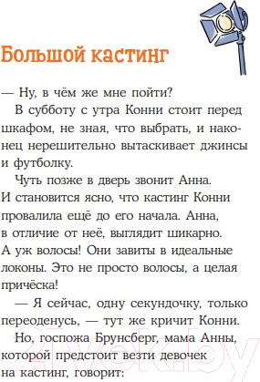 Изображение товара Книга Альпина Конни снимается в кино (Бёме Ю.)