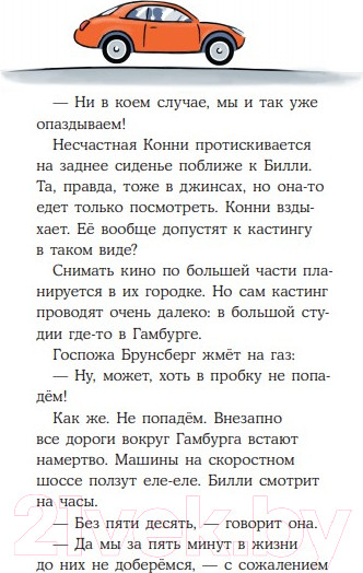 Изображение товара Книга Альпина Конни снимается в кино (Бёме Ю.)