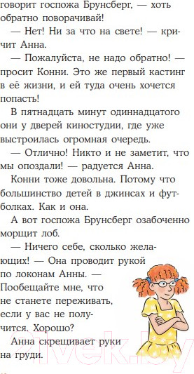 Изображение товара Книга Альпина Конни снимается в кино (Бёме Ю.)