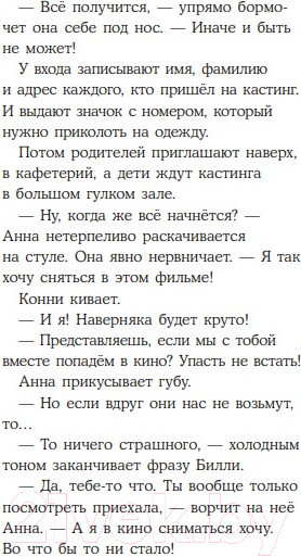 Изображение товара Книга Альпина Конни снимается в кино (Бёме Ю.)