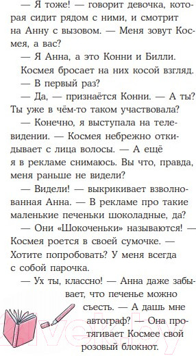 Изображение товара Книга Альпина Конни снимается в кино (Бёме Ю.)