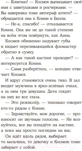 Изображение товара Книга Альпина Конни снимается в кино (Бёме Ю.)