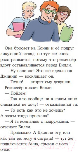 Изображение товара Книга Альпина Конни снимается в кино (Бёме Ю.)