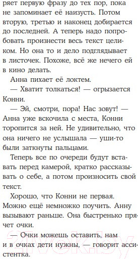 Изображение товара Книга Альпина Конни снимается в кино (Бёме Ю.)