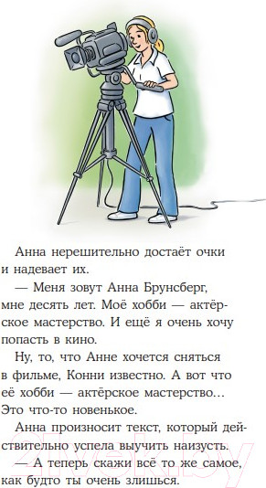 Изображение товара Книга Альпина Конни снимается в кино (Бёме Ю.)