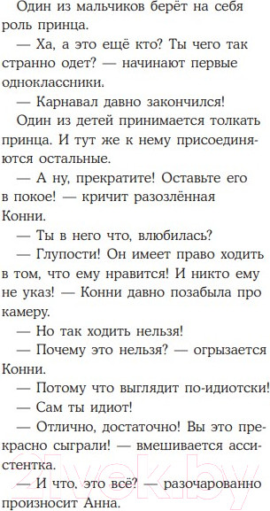Изображение товара Книга Альпина Конни снимается в кино (Бёме Ю.)