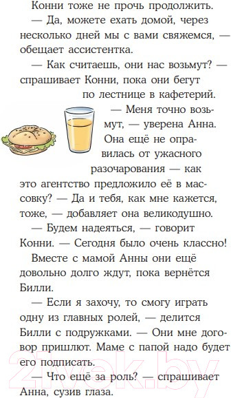 Изображение товара Книга Альпина Конни снимается в кино (Бёме Ю.)