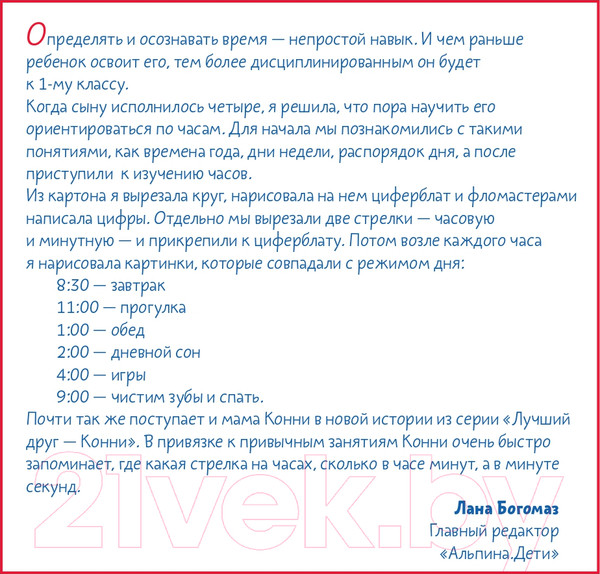 Изображение товара Книга Альпина Конни учится определять время (Серенсен Х.)