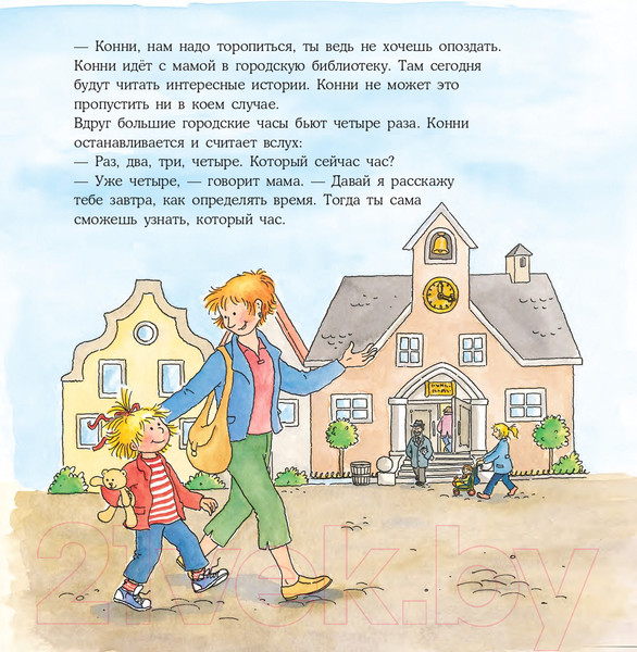 Изображение товара Книга Альпина Конни учится определять время (Серенсен Х.)