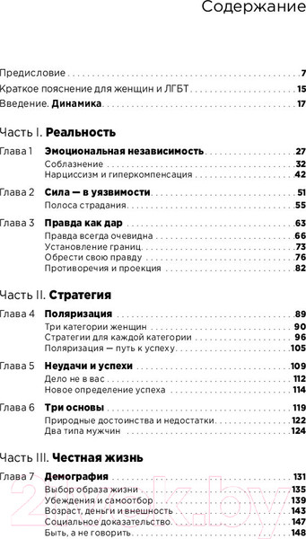 Изображение товара Книга Альпина Мужские правила. Отношения, секс, психология (Мэнсон М.)