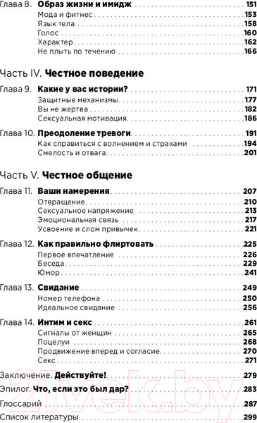 Изображение товара Книга Альпина Мужские правила. Отношения, секс, психология (Мэнсон М.)