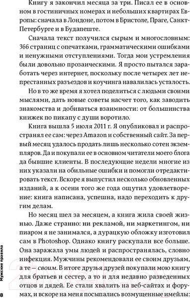 Изображение товара Книга Альпина Мужские правила. Отношения, секс, психология (Мэнсон М.)