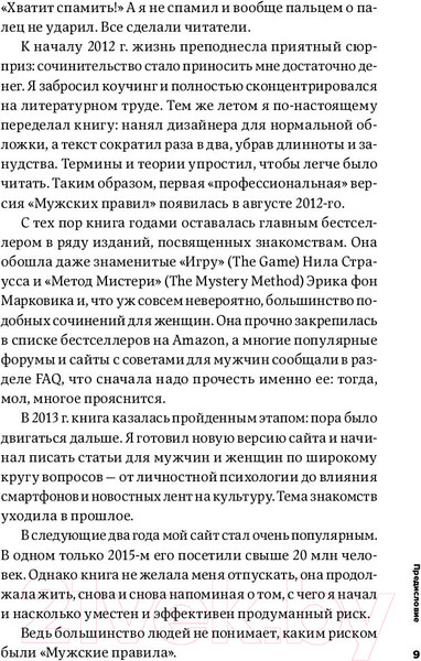 Изображение товара Книга Альпина Мужские правила. Отношения, секс, психология (Мэнсон М.)