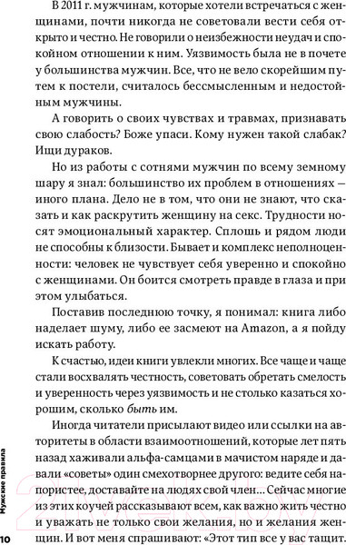 Изображение товара Книга Альпина Мужские правила. Отношения, секс, психология (Мэнсон М.)