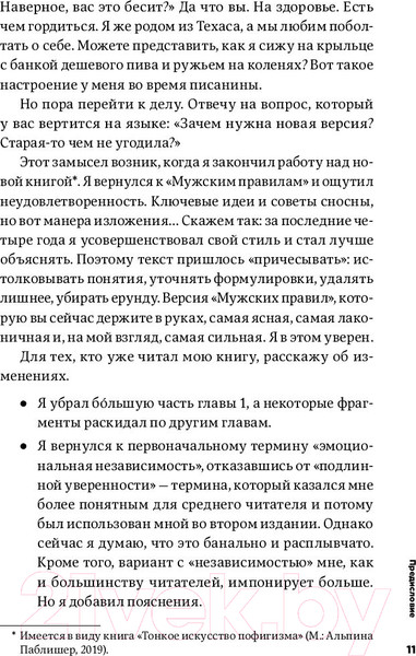 Изображение товара Книга Альпина Мужские правила. Отношения, секс, психология (Мэнсон М.)