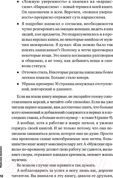 Изображение товара Книга Альпина Мужские правила. Отношения, секс, психология (Мэнсон М.)