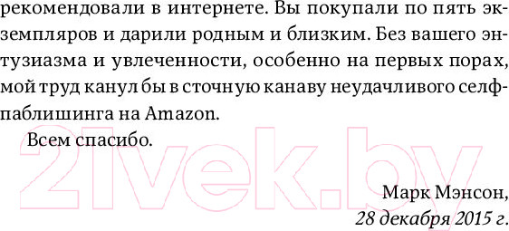 Изображение товара Книга Альпина Мужские правила. Отношения, секс, психология (Мэнсон М.)