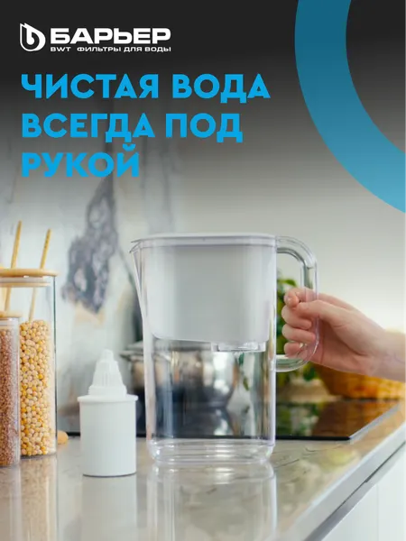 Изображение товара Фильтр-кувшин БАРЬЕР Аляска (белый)