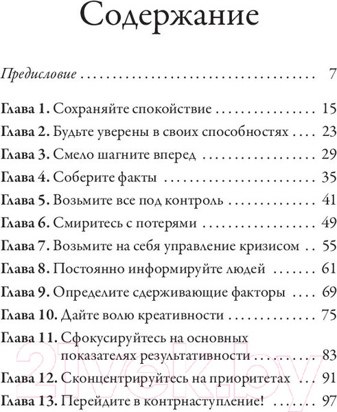 Изображение товара Книга Попурри Точка кризиса. Секреты успеха в критических обстоятельствах (Трейси Б.)