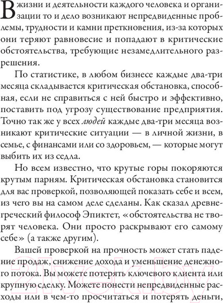 Изображение товара Книга Попурри Точка кризиса. Секреты успеха в критических обстоятельствах (Трейси Б.)
