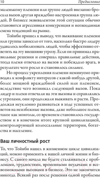 Изображение товара Книга Попурри Точка кризиса. Секреты успеха в критических обстоятельствах (Трейси Б.)