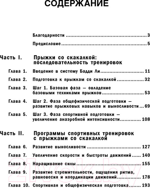Изображение товара Книга Попурри Тренировки со скакалкой (Ли Б.)