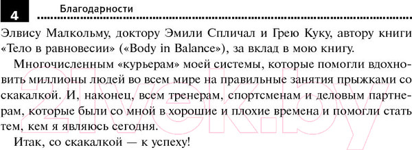 Изображение товара Книга Попурри Тренировки со скакалкой (Ли Б.)