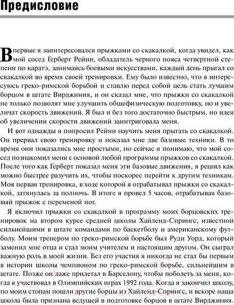 Изображение товара Книга Попурри Тренировки со скакалкой (Ли Б.)
