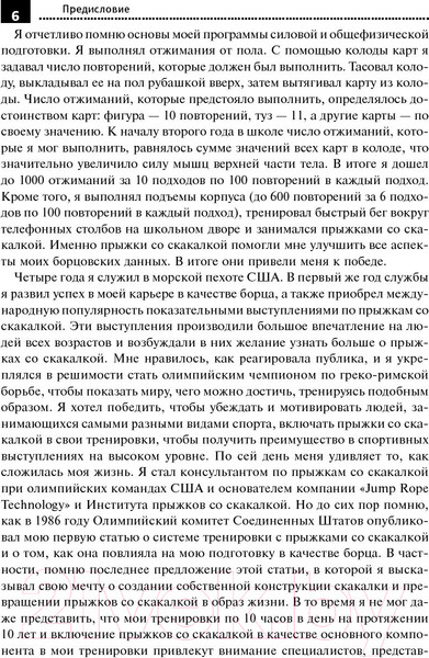 Изображение товара Книга Попурри Тренировки со скакалкой (Ли Б.)