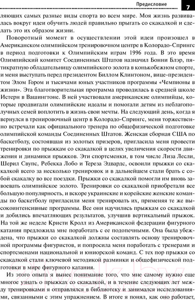 Изображение товара Книга Попурри Тренировки со скакалкой (Ли Б.)
