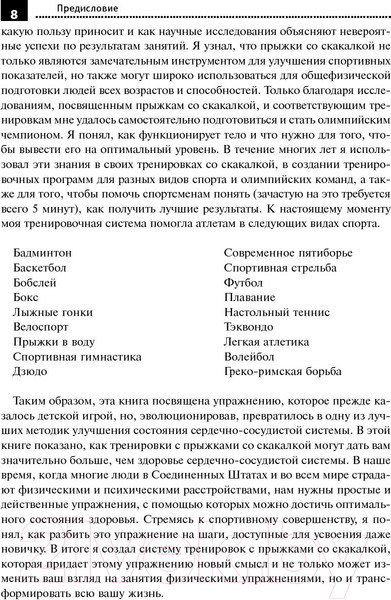 Изображение товара Книга Попурри Тренировки со скакалкой (Ли Б.)