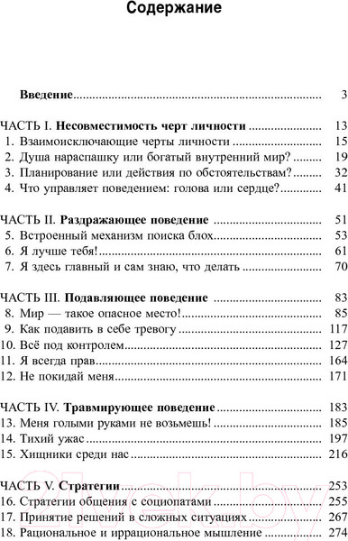 Изображение товара Книга Попурри Трудные люди (Макграт Х., Эдвардс Х.)