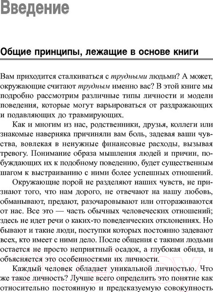 Изображение товара Книга Попурри Трудные люди (Макграт Х., Эдвардс Х.)