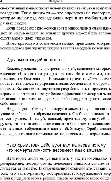 Изображение товара Книга Попурри Трудные люди (Макграт Х., Эдвардс Х.)