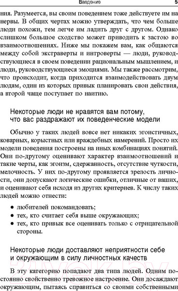 Изображение товара Книга Попурри Трудные люди (Макграт Х., Эдвардс Х.)