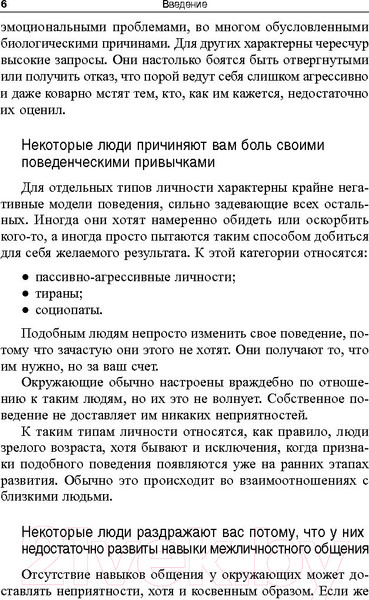 Изображение товара Книга Попурри Трудные люди (Макграт Х., Эдвардс Х.)