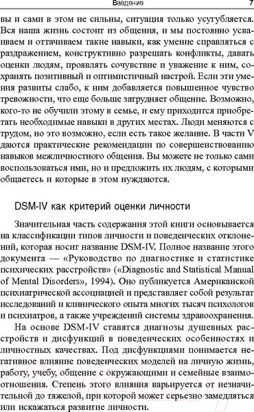 Изображение товара Книга Попурри Трудные люди (Макграт Х., Эдвардс Х.)