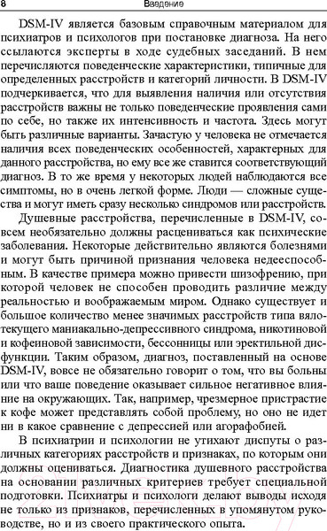 Изображение товара Книга Попурри Трудные люди (Макграт Х., Эдвардс Х.)