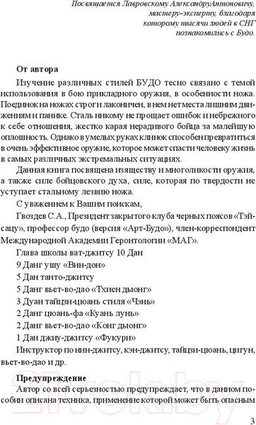 Изображение товара Книга Попурри Нож в бою. Искусство самозащиты (Гвоздев С.)