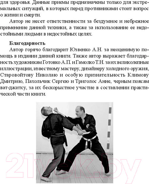 Изображение товара Книга Попурри Нож в бою. Искусство самозащиты (Гвоздев С.)