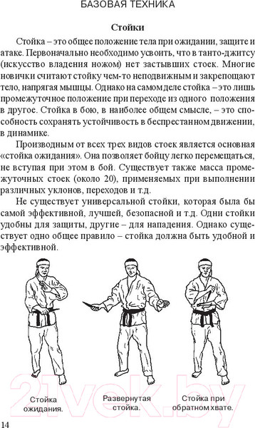 Изображение товара Книга Попурри Нож в бою. Искусство самозащиты (Гвоздев С.)