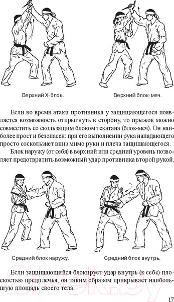 Изображение товара Книга Попурри Нож в бою. Искусство самозащиты (Гвоздев С.)