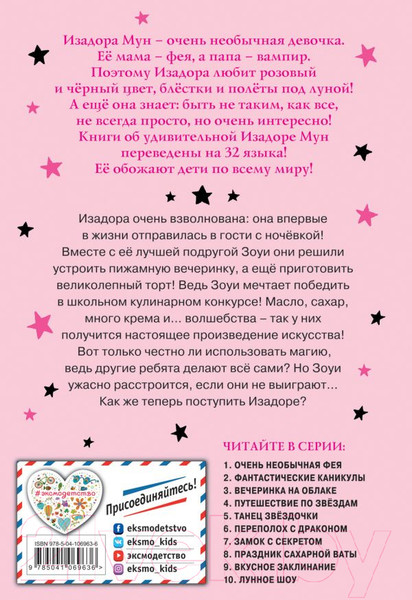 Изображение товара Книга Эксмо Вкусное заклинание (Манкастер Г.)