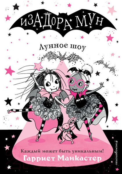 Изображение товара Книга Эксмо Лунное шоу (Манкастер Г.)