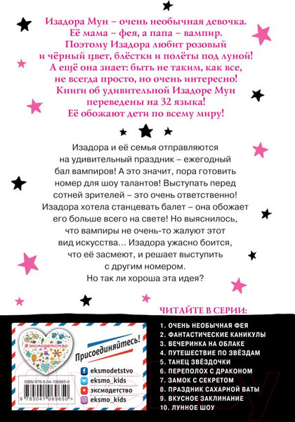 Изображение товара Книга Эксмо Лунное шоу (Манкастер Г.)