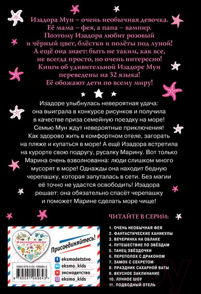 Изображение товара Книга Эксмо Подводный отель (Манкастер Г.)