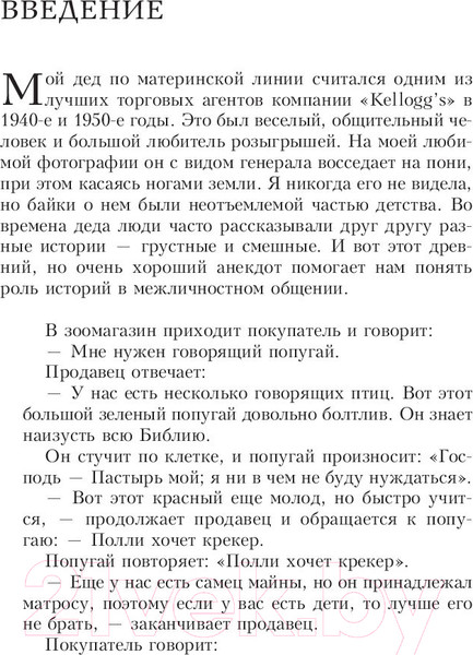 Изображение товара Книга Попурри Побеждает лучший рассказчик (Симмонс А.)