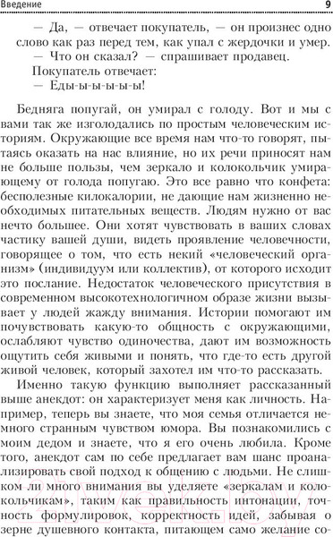 Изображение товара Книга Попурри Побеждает лучший рассказчик (Симмонс А.)